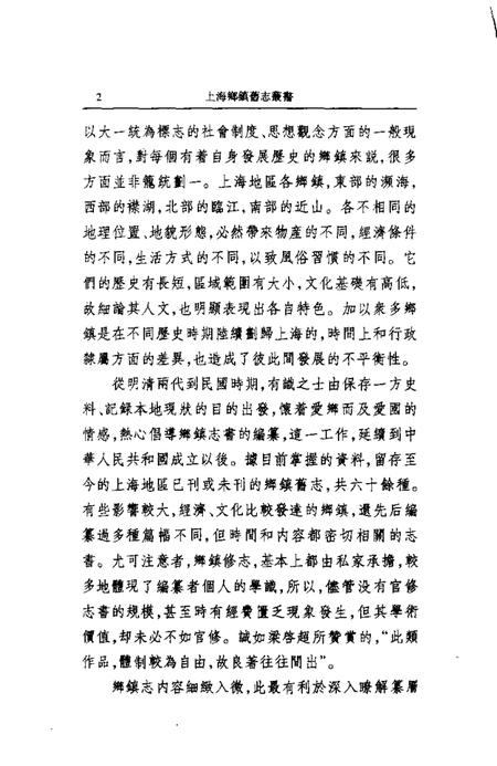(清)江东志(清)西林杂记(民国)三林乡志残稿(民国)七团乡小志(民国)上海特别市高行区概况(民国)二区旧五团乡志.pdf电子版_上海市志插图5