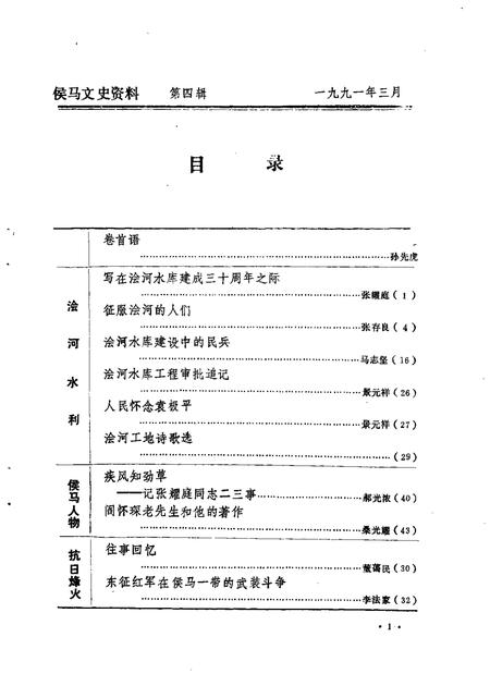 -侯马文史资料  第4辑.pdf电子版_山西省志插图5
