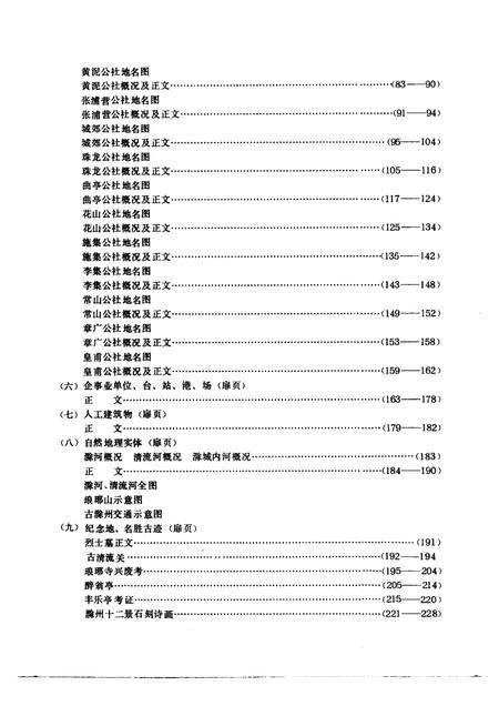 1984版安徽省滁州市地名录.pdf电子版_安徽省志插图5