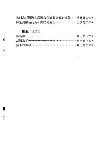 1984版涡阳史话  第1辑.pdf电子版_安徽省志插图5