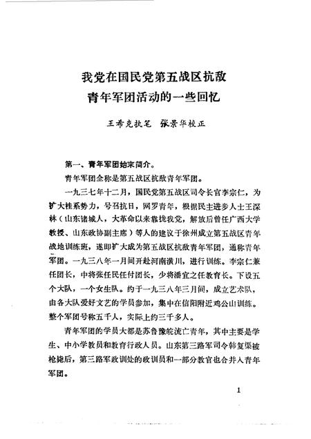 1984版淮北党史资料  第3辑.pdf电子版_安徽省志插图5