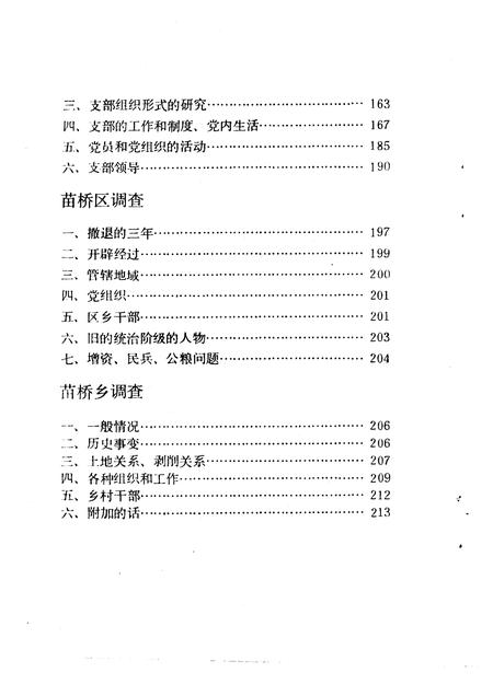 1984版淮北农村调查.pdf电子版_安徽省志插图5