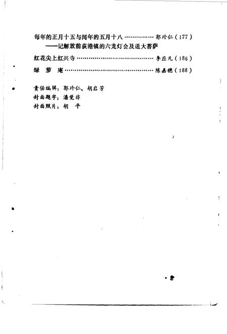 1984版繁昌文史资料选辑  第1辑.pdf电子版_安徽省志插图5