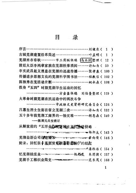 1984版芜湖文史资料  第1辑.pdf电子版_安徽省志插图5