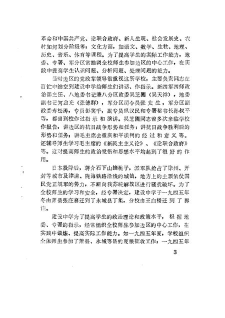 1984版萧县文史资料  第1辑.pdf电子版_安徽省志插图5