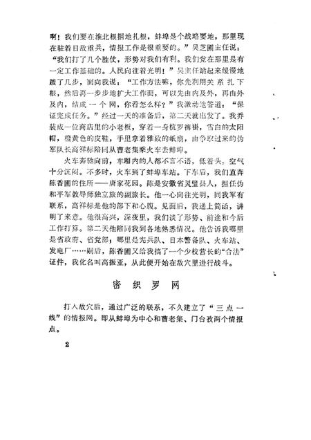 1984版蚌埠古今  第2辑.pdf电子版_安徽省志插图5