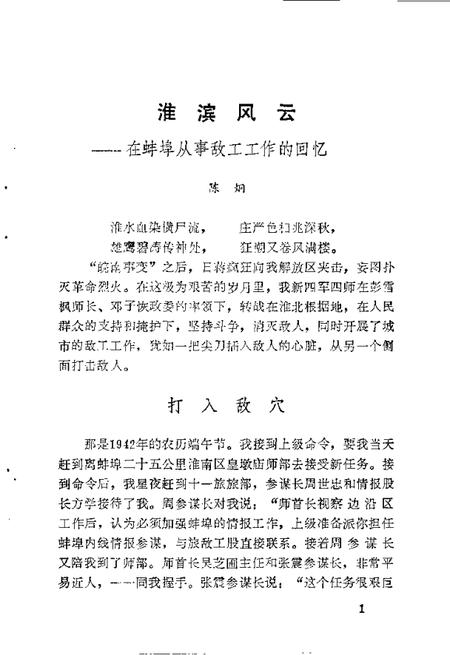 1984版蚌埠古今第2辑.pdf电子版_安徽省志插图5