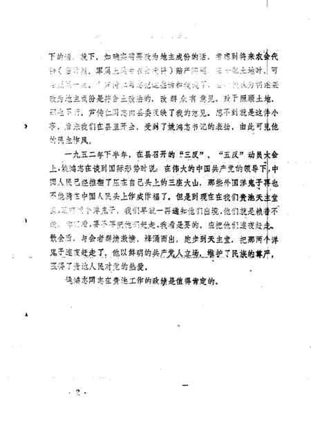 1984版贵池文史资料  第1辑.pdf电子版_安徽省志插图5