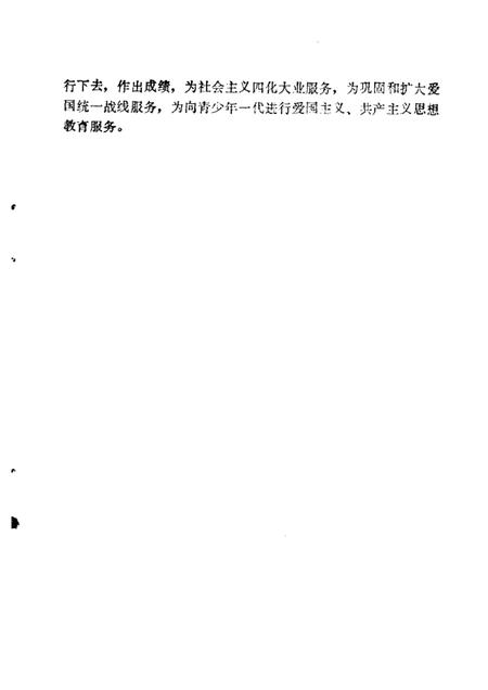 1984版金寨文史  第1辑.pdf电子版_安徽省志插图5