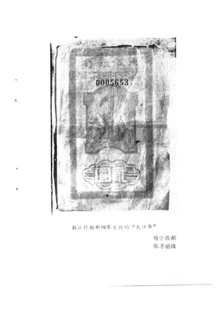 1984版铜陵文史资料选编  第1辑.pdf电子版_安徽省志插图5