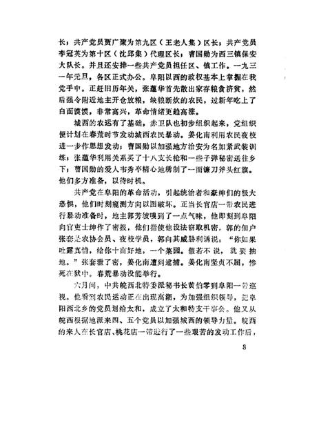 1984版阜阳史话  第3辑.pdf电子版_安徽省志插图5