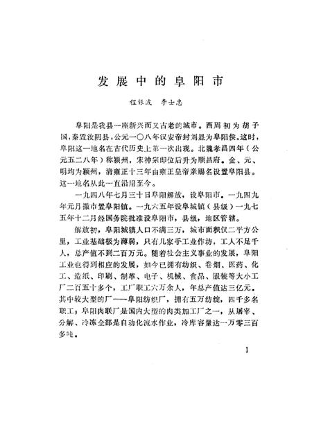 1984版阜阳史话  第4辑.pdf电子版_安徽省志插图5