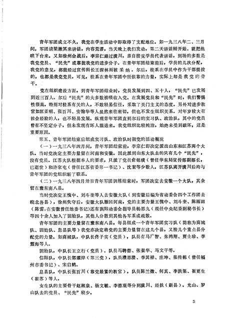 1984版阜阳地区党史资料  第11期.pdf电子版_安徽省志插图5