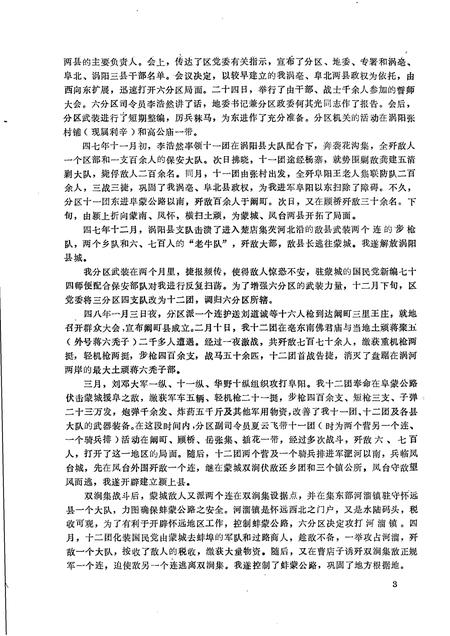 1984版阜阳地区党史资料  第14期  豫皖苏六地委党史资料专辑.pdf电子版_安徽省志插图5