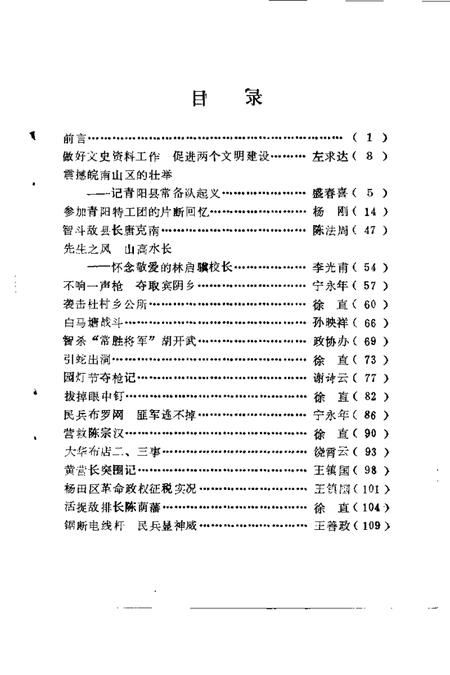 1984版青阳史话  第1辑  地方革命斗争史料专辑.pdf电子版_安徽省志插图5
