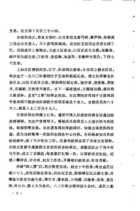 1985-上海市静安区文史资料选辑  第1辑.pdf电子版_上海市志插图5