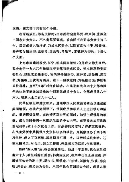 1985-上海市静安区文史资料选辑.pdf电子版_上海市志插图5