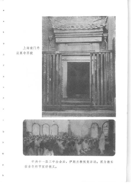 1985-上海文史资料选辑  第49辑.pdf电子版_上海市志插图5