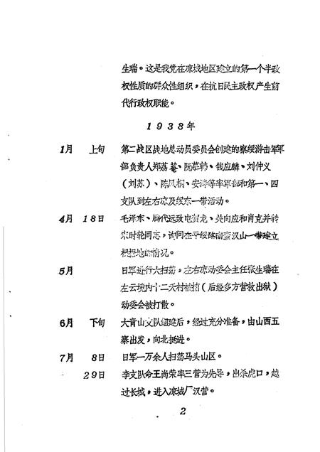 -凉城县革命斗争大事记  1937年9月-1949年10月.pdf电子版_内蒙古志插图5