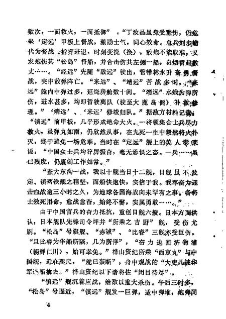 1985-东沟文史资料  第1辑.pdf电子版_辽宁省志插图5