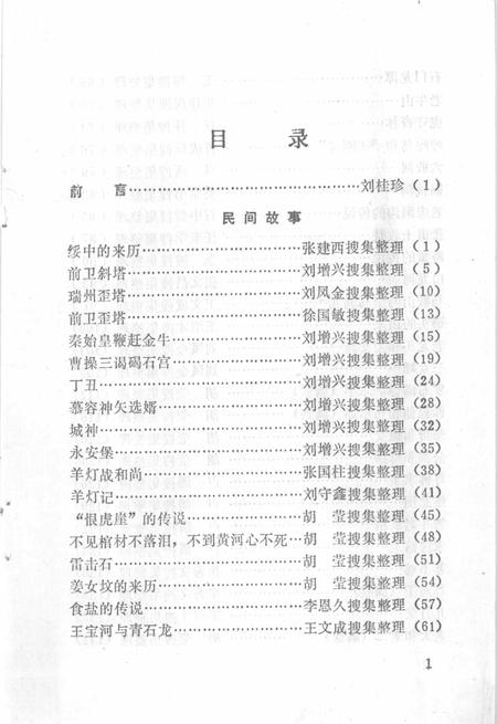 1985-中国民间文学集成  辽宁分卷  绥中资料本.pdf电子版_辽宁省志插图5
