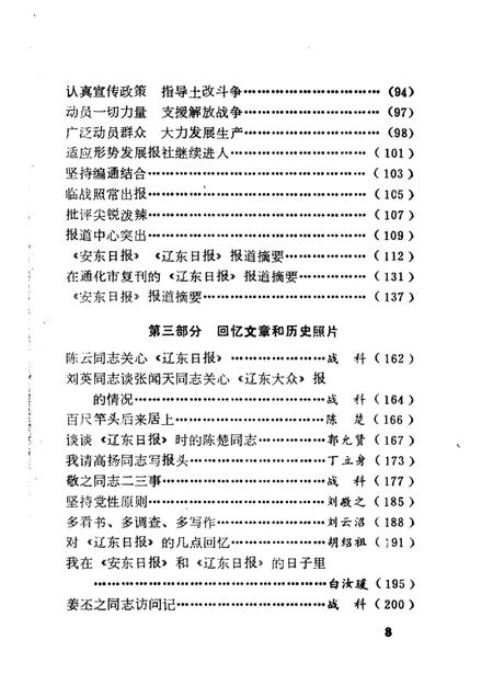 1985-丹东报史资料.pdf电子版_辽宁省志插图5