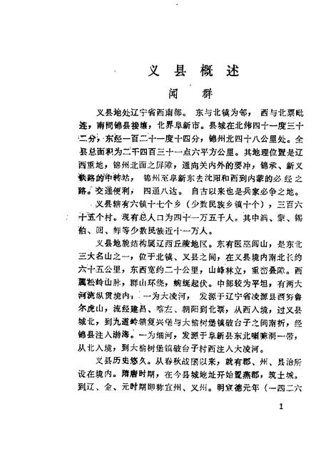 1985-义县文史资料  第1辑.pdf电子版_辽宁省志插图5