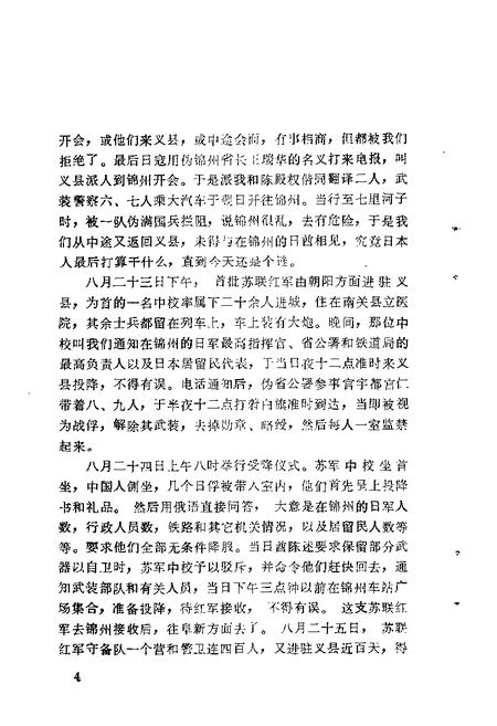 1985-义县文史资料  第2辑.pdf电子版_辽宁省志插图5