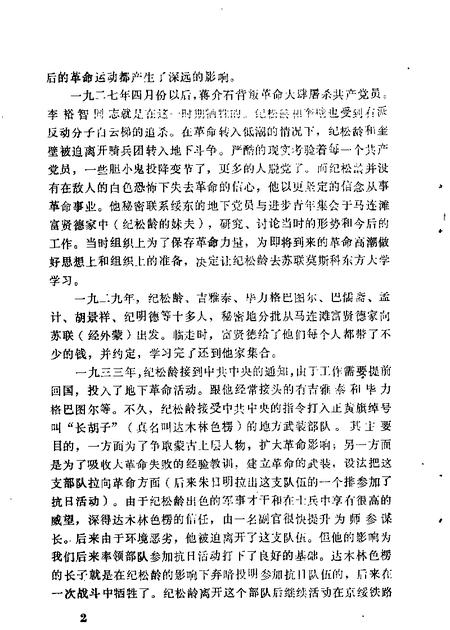 1985-乌兰察布盟文史资料  第3辑.pdf电子版_内蒙古志插图5