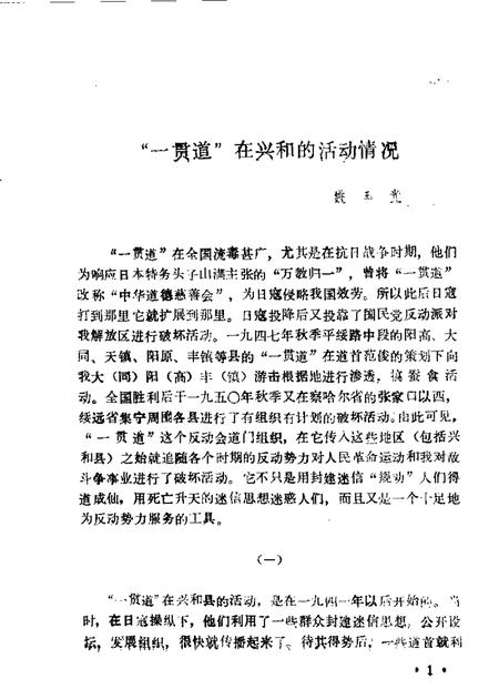 1985-乌兰察布盟文史资料  第4辑.pdf电子版_内蒙古志插图5