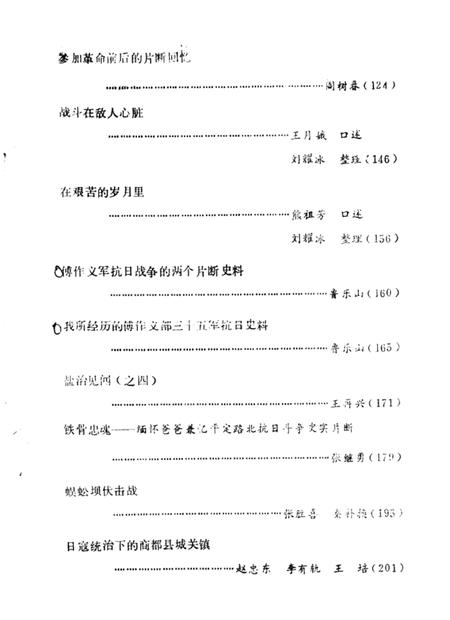 1985-乌兰察布盟文史资料  第5辑.pdf电子版_内蒙古志插图5