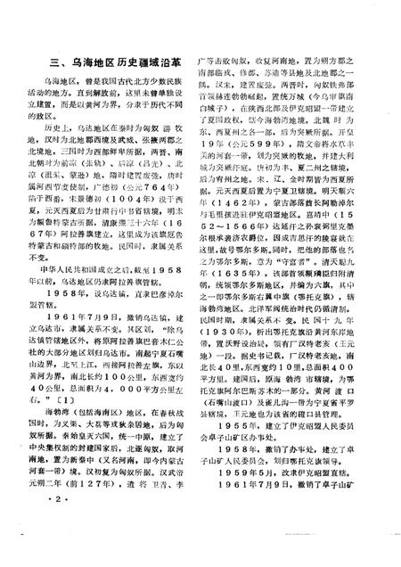 1985-乌海地方志资料  第2集.pdf电子版_内蒙古志插图5