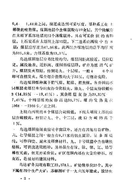 1985-乌海市文史资料选辑  第2辑.pdf电子版_内蒙古志插图5