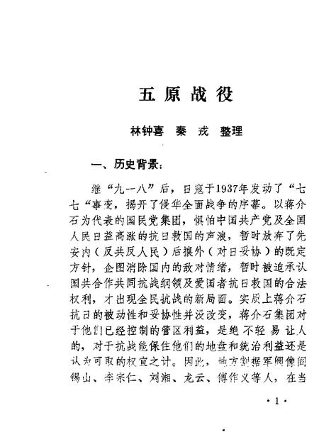 1985-五原文史资料  第1-2辑.pdf电子版_内蒙古志插图5