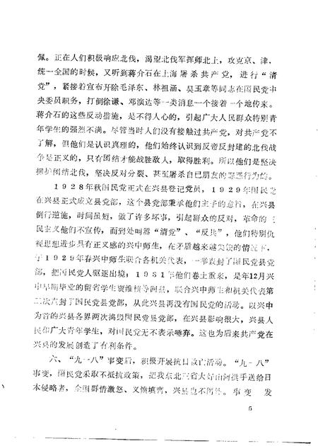 1985-兴县文史资料  第2辑.pdf电子版_山西省志插图5