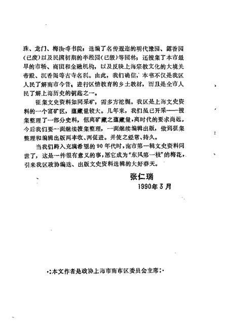 -南市文史资料选辑  第1辑.pdf电子版_上海市志插图5