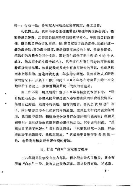 1985-兴县文史资料  第3辑.pdf电子版_山西省志插图5