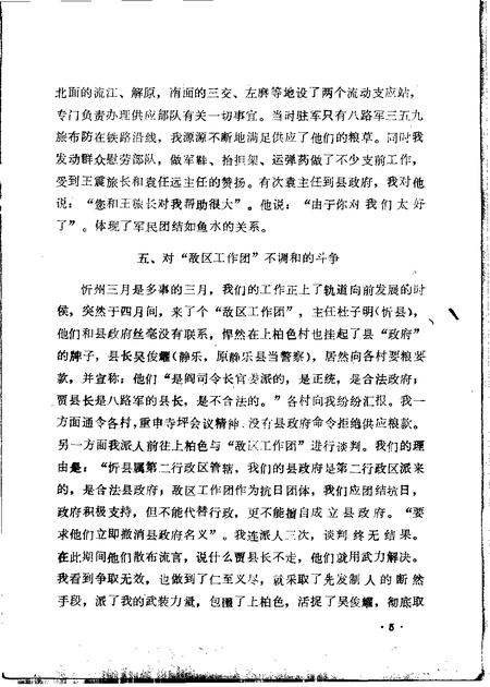 1985-兴县文史资料  第4辑.pdf电子版_山西省志插图5