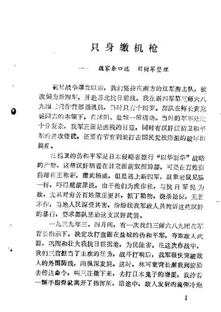 1985-北镇文史资料  第1-4辑.pdf电子版_辽宁省志插图5