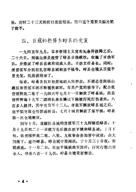 1985-原平文史资料活页选刊  第1辑.pdf电子版_山西省志插图5