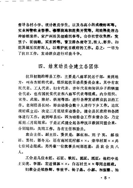 1985-原平文史资料活页选刊  第2辑.pdf电子版_山西省志插图5