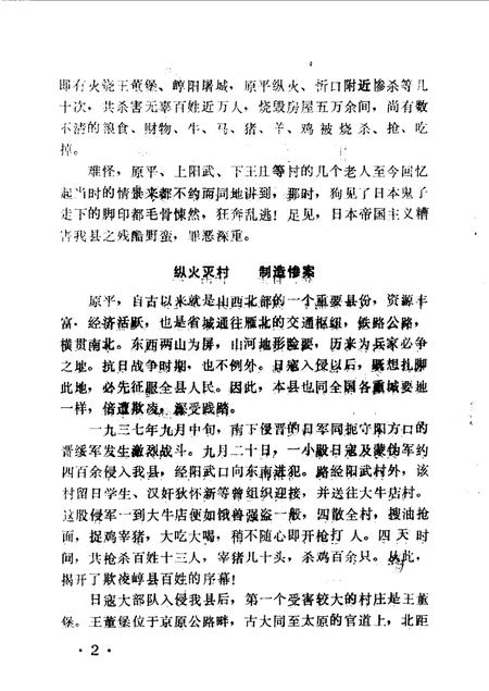 1985-原平文史资料活页选刊  第3辑.pdf电子版_山西省志插图5