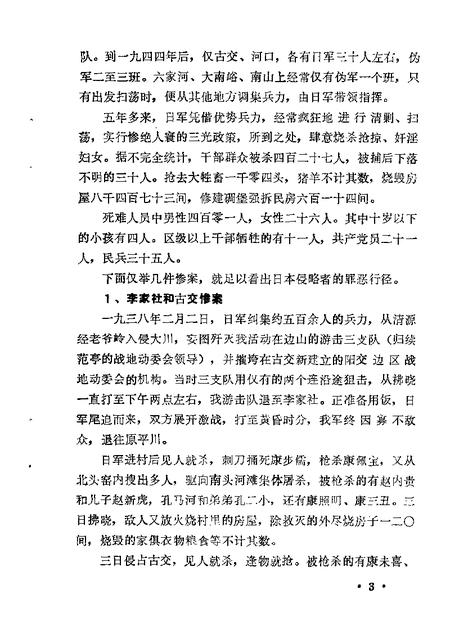 1985-古交文史资料  第1辑  纪念抗战胜利四十周年专辑.pdf电子版_山西省志插图5