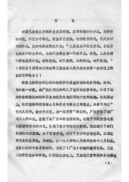 1985-呼和浩特市五金制品厂志  1963-1984  未定稿.pdf电子版_内蒙古志插图5