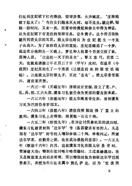 1985-哲里木盟文史资料  第1辑.pdf电子版_内蒙古志插图5