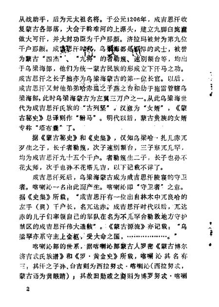 1985-喀喇沁旗文史资料  第2辑.pdf电子版_内蒙古志插图5