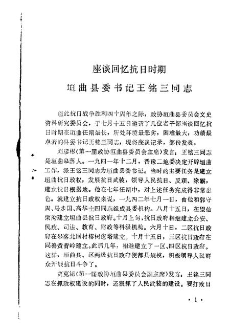1985-垣曲文史资料  第1辑.pdf电子版_山西省志插图5