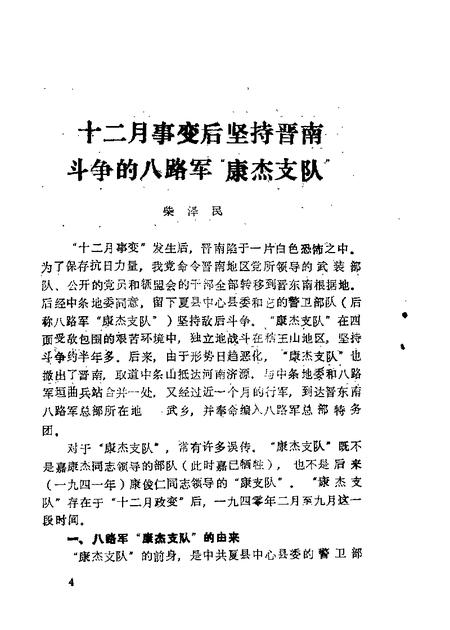 1985-夏县文史资料  第1辑.pdf电子版_山西省志插图5