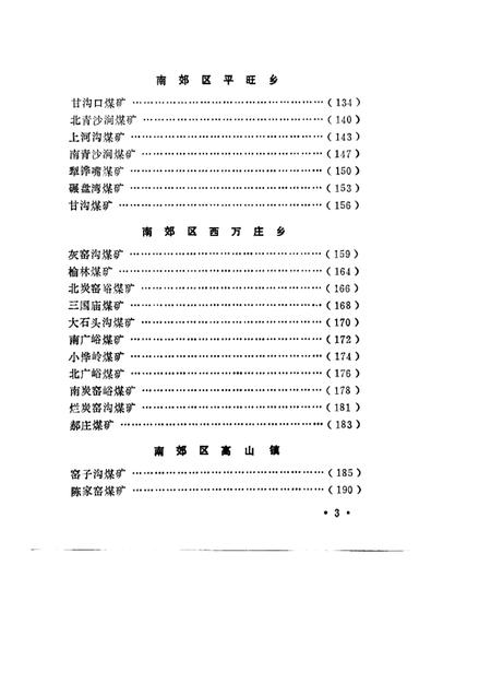 1985-大同乡村煤矿列传.pdf电子版_山西省志插图5