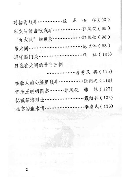 1985-大同文史资料  第12辑  纪念抗日战争胜利四十周年专辑.pdf电子版_山西省志插图5